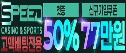 스피드벳 카지노 토토